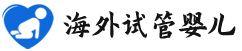 {珠海代怀助孕机构}